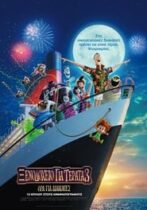 Ξενοδοχείο Για Τέρατα 3: Ώρα Για Διακοπές (2018)