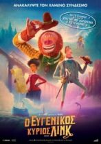 Ο Ευγενικός Κύριος Λινκ (2019)