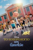 Diary of a Wimpy Kid (2021)