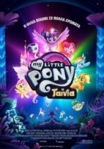 My Little Pony: Η Ταινία (2017)