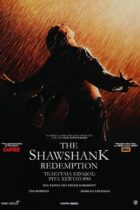 Τελευταία έξοδος: Ρίτα Χέιγουορθ / The Shawshank Redemption (1994)