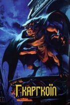 Gargoyles (1994-)