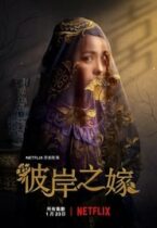 The Ghost Bride (2020-)