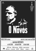 The Godfather / Ο Νονός (1972)