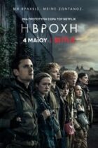 The Rain (2018-)