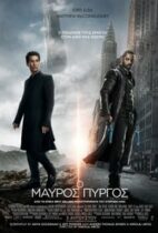 The Dark Tower (2017)