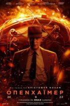 Oppenheimer (2023)