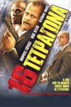 16 Blocks (2006)