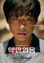 Weak Hero (2022)