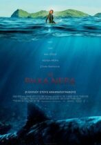 The Shallows (2016)