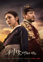 Captivating the King / Sejak (2024)