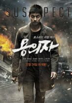 The Suspect (2013)