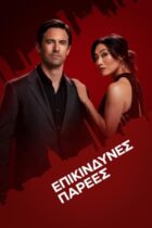 The Company You Keep (2023)