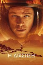 The Martian (2015)
