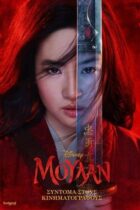 Mulan (2020)