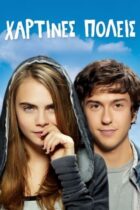 Paper Towns (2015)