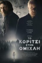 The Girl in the Fog (2017)