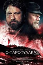 The Vanishing (2018)