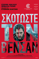 Vincent Must Die (2023)
