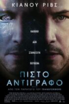 Replicas (2018)