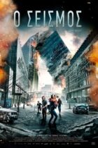The Quake (2018)