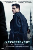 The Amateur (2025)