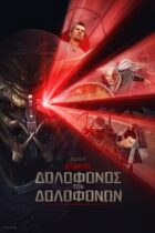 Predator: Killer of Killers (2025)