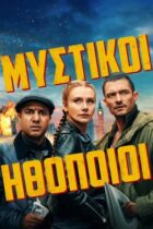 Deep Cover (2025)