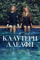The Better Sister (2025)