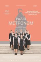 Ράδιο Μετρονόμ / Metronom (2022)
