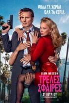 The Naked Gun / Τρελές Σφαίρες (2025)